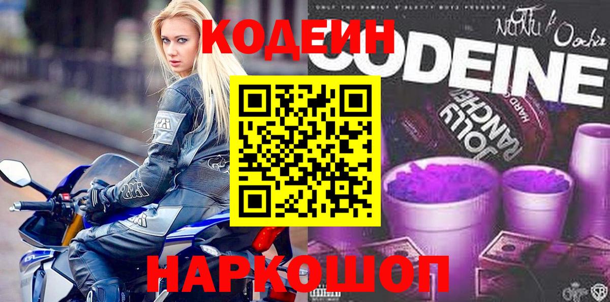 Строитель  Кодеиновый сироп Lean Purple Drank  Codein Purple Drank  купить наркотик  Вход с VPN 
