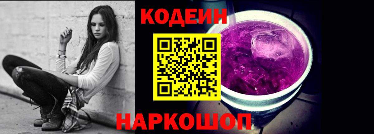 Codein напиток Lean (лин) Строитель