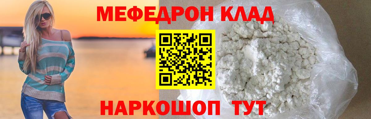 Меф Строитель
